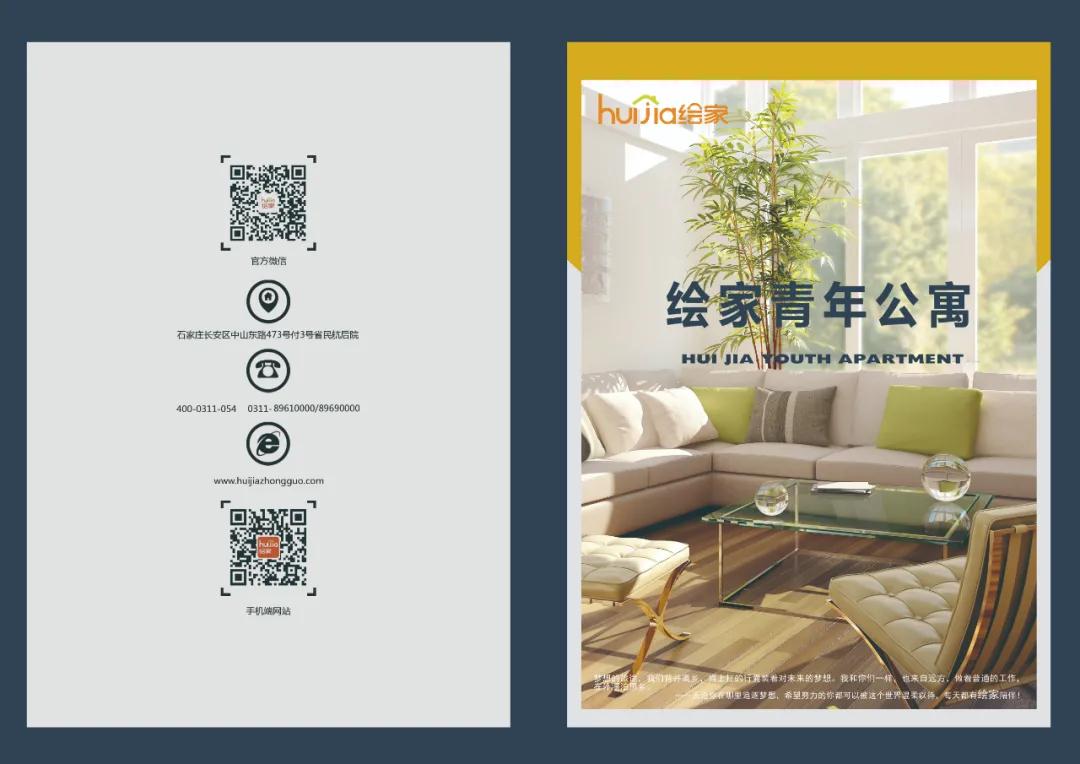 惊艳亮相！绘家青年公寓2021版宣传册正式发布！(图3)