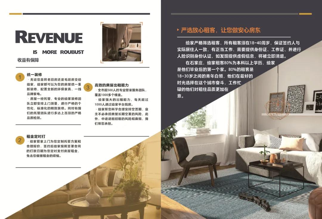 惊艳亮相！绘家青年公寓2021版宣传册正式发布！(图4)