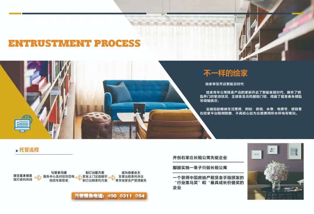 惊艳亮相！绘家青年公寓2021版宣传册正式发布！(图5)