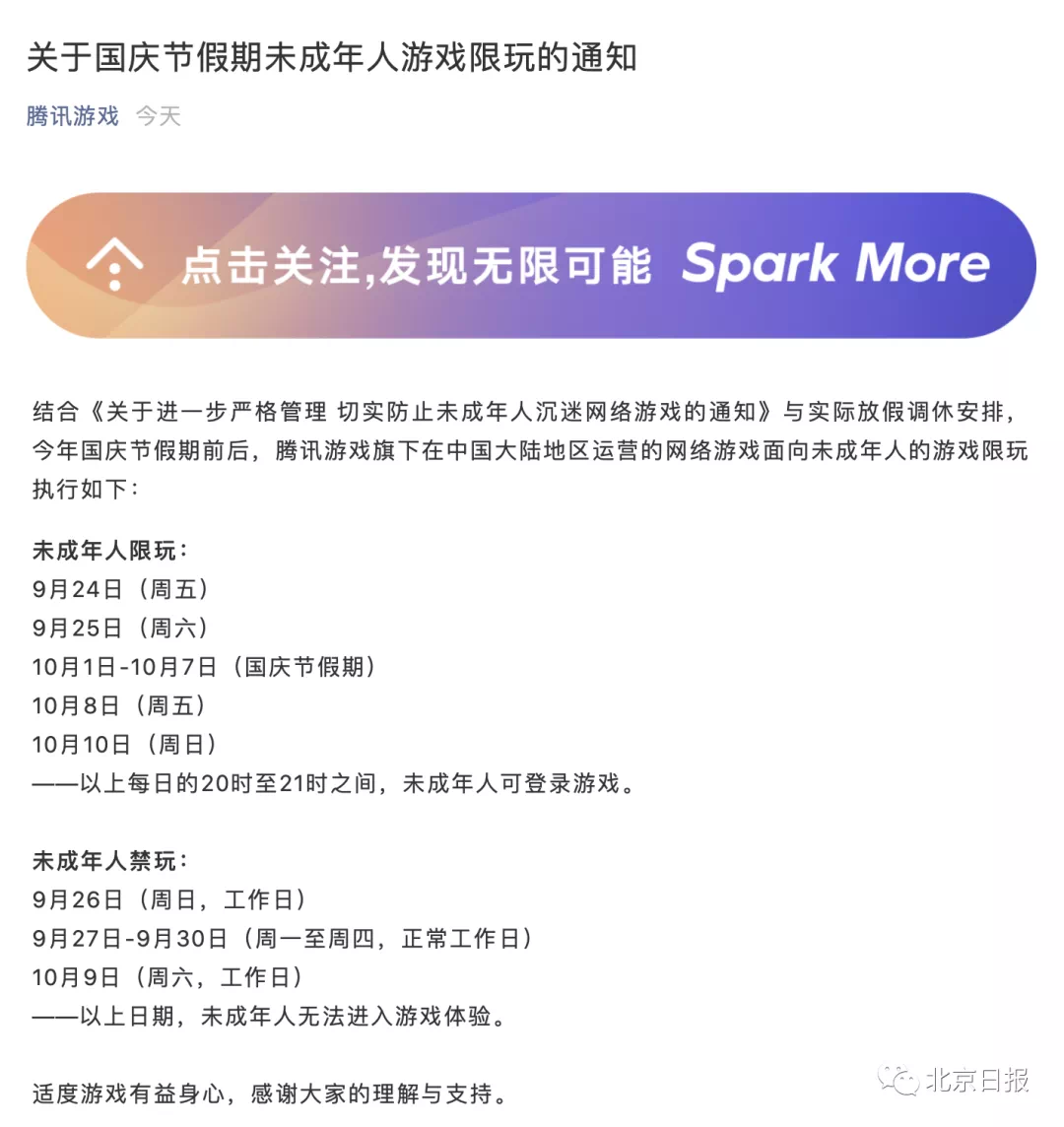 绘家快讯：国庆假期，未成年人玩游戏也要“调休”(图1)