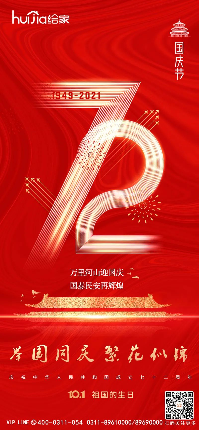 国庆佳节，绘家青年公寓祝广大市民节日快乐！(图1)
