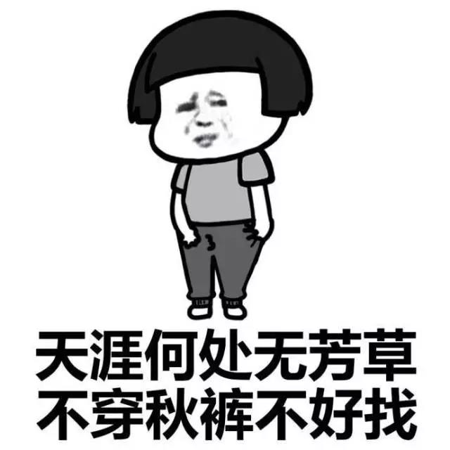 冷҈冷҈冷！除了穿秋裤，还别忘了交暖气费！(图4)