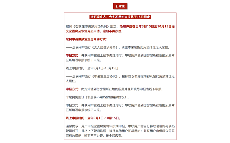绘家每日资讯│石家庄2022年度城乡居民医保开始缴费，6大项目新获预售证！(图3)