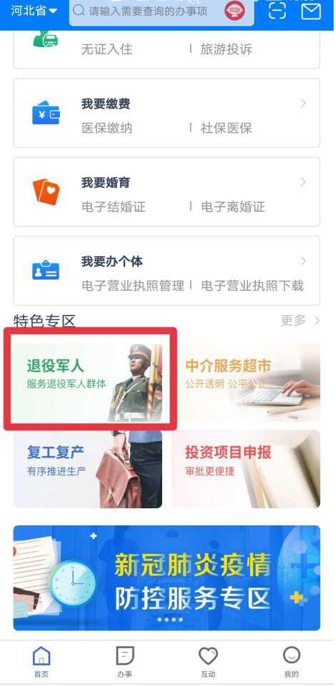 绘家每日资讯│石家庄12大项目证件迎新进展，秋季退役军人网上招聘启动！(图9)